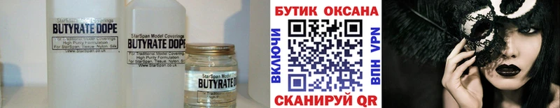 БУТИРАТ 99%  купить  цена  Пермь 